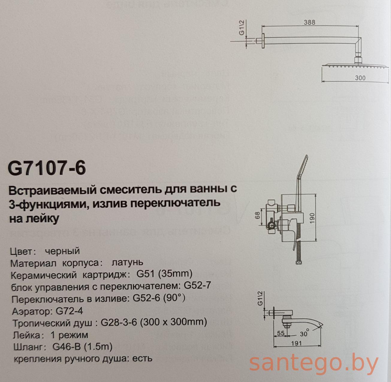 Душевая система gappo g7107 скрытого монтажа