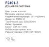 Frap F2491-3. Изображение №3