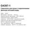 Gappo G4397-1 (хром). Изображение №3