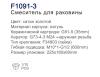 Frap F1091-3. Изображение №3