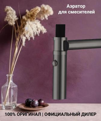 Аэратор 2-х режимный для смесителей Gappo. Изображение №1