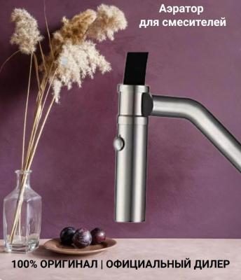 Аэратор 2-х режимный для смесителей Gappo