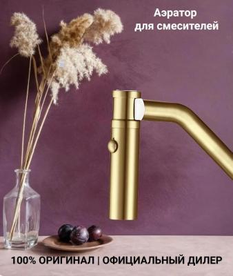 Аэратор 2-х режимный для смесителей Gappo. Изображение №1