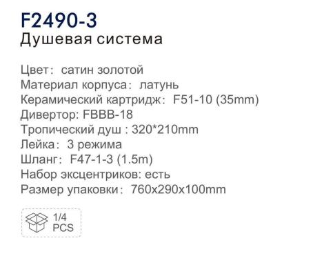 Frap F2490-3. Изображение №33