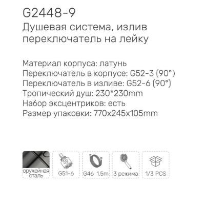 Gappo G2448-9. Изображение №3