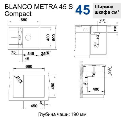 Blanco Metra 45 s compact серый беж