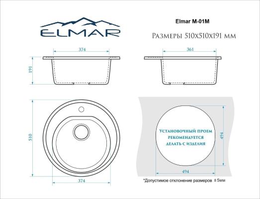 Elmar M-01M Белый гранит. Изображение №3