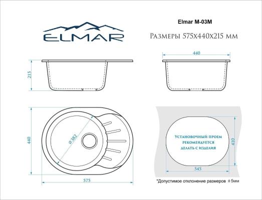 Elmar M-03M Белый гранит. Изображение №3