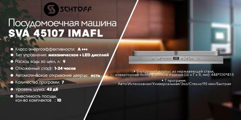 SCHTOFF SVA 45107 IMAFL. Изображение №7