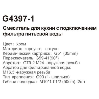 Gappo G4397-1 (хром). Изображение №3