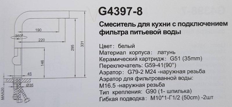 Gappo G4397-8 (белый)
