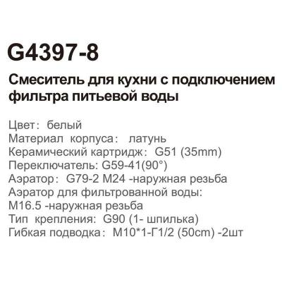 Gappo G4397-8 (белый). Изображение №3