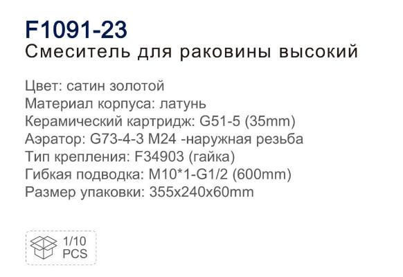 Frap F1091-23. Изображение №3