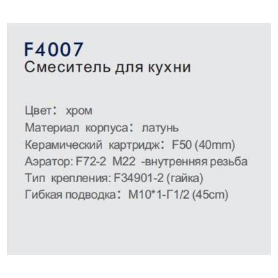 Frap F4007. Изображение №6