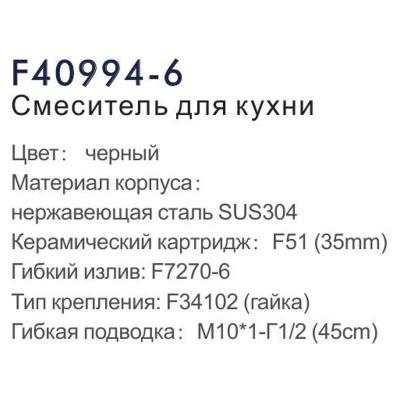 Frap F40994-6. Изображение №8