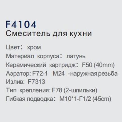 Frap F4104