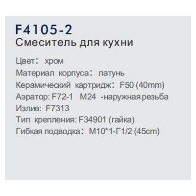 Frap F4105-2