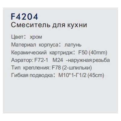Frap F4204. Изображение №4