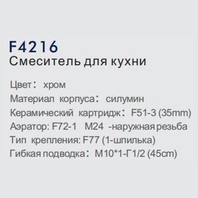 Frap F4216. Изображение №3