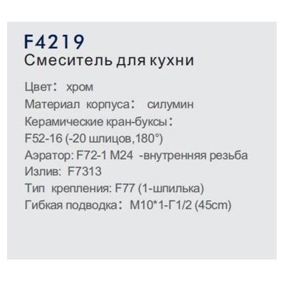 Frap F4219