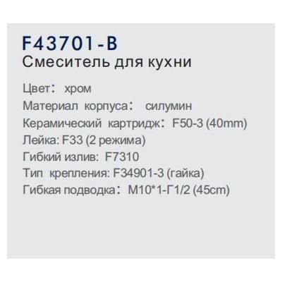 Frap F43701-B. Изображение №14