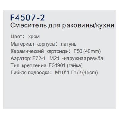 Frap F4507-2. Изображение №3