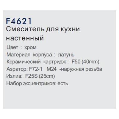 Frap F4621. Изображение №11