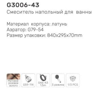 Gappo G3006-43. Изображение №3