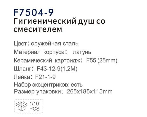 Frap F7504-9. Изображение №5