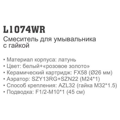 Ledeme L1074WR