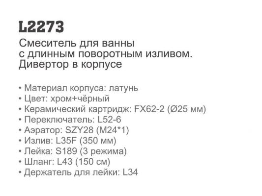 Ledeme L2273. Изображение №2