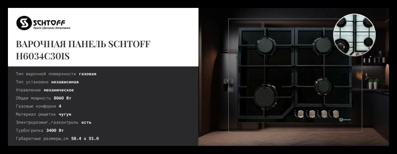 SCHTOFF H6034C30IS White. Изображение №4