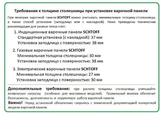 SCHTOFF I30H03 Black. Изображение №4