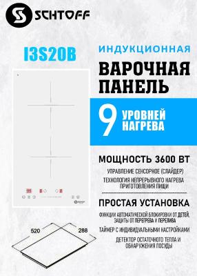 SCHTOFF I3S20B White. Изображение №7