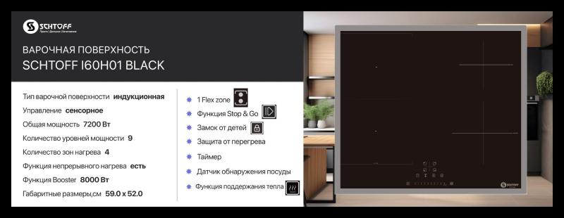 SCHTOFF I60H01 Black. Изображение №4