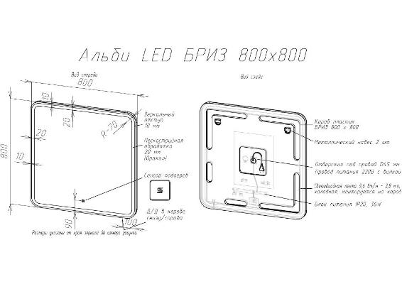 Briz Альби 80x80 с подсветкой. Изображение №2