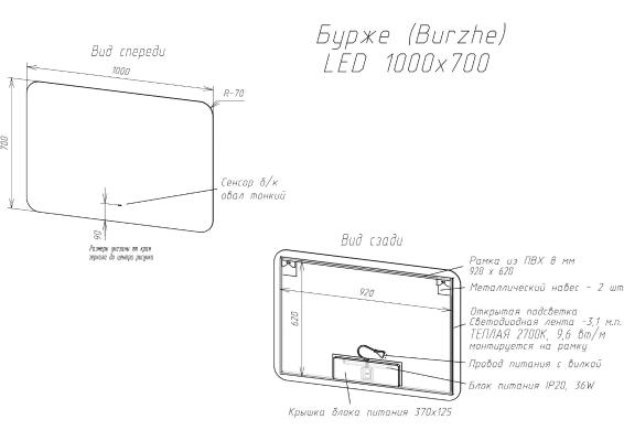 Континент Burzhe LED ЗЛП322 (100х70 см). Изображение №5
