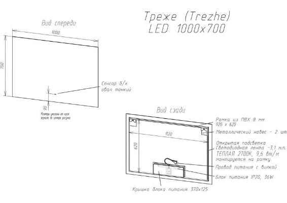 Континент Trezhe LED ЗЛП400 (100х70 см). Изображение №7